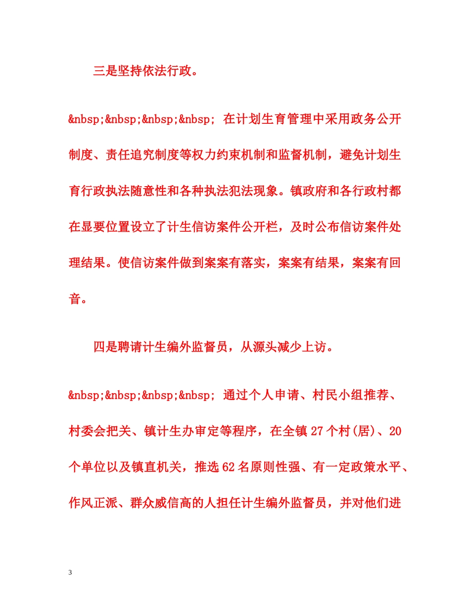 计生信访工作总结范文 _第3页