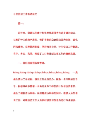 计生信访工作总结范文 