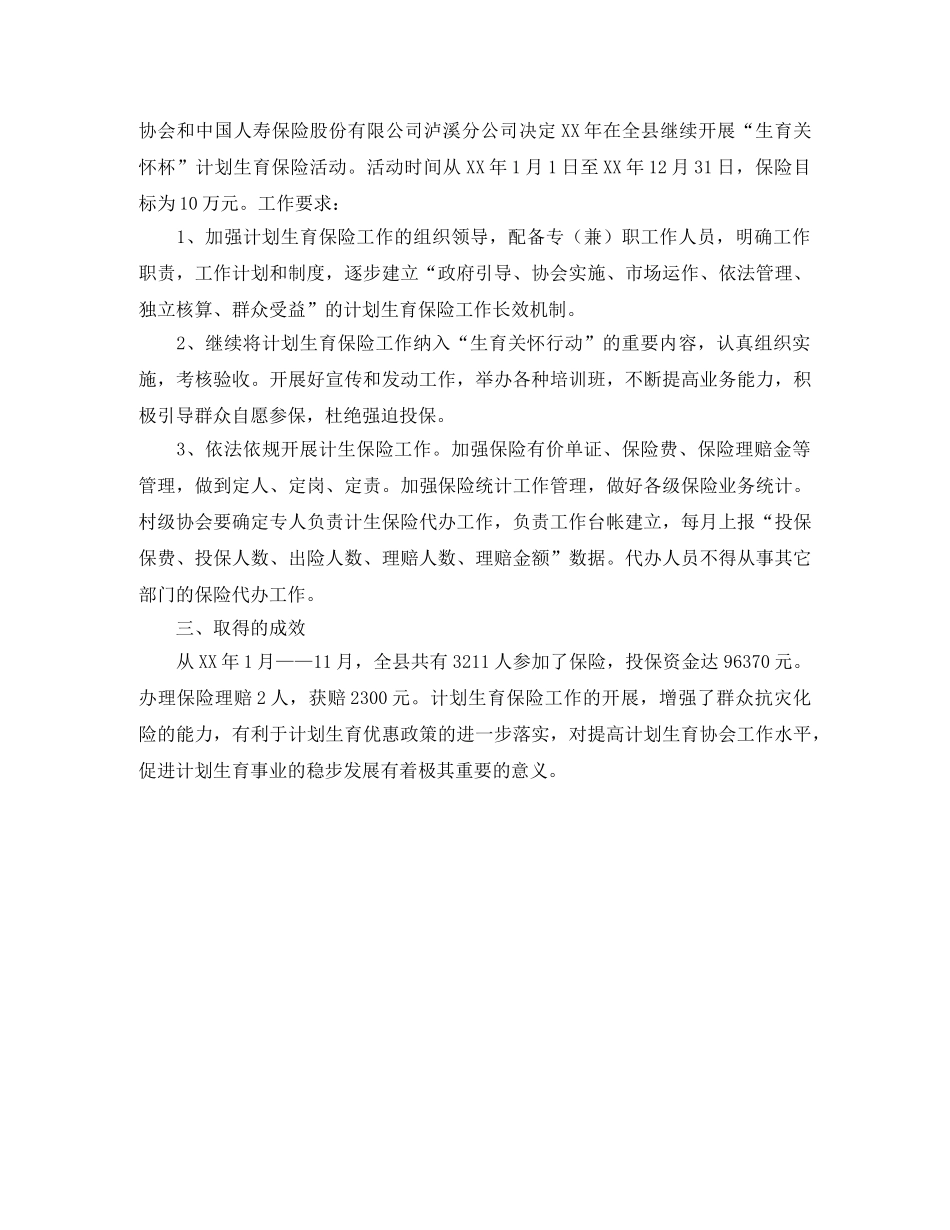 计生保险工作总结 _第2页