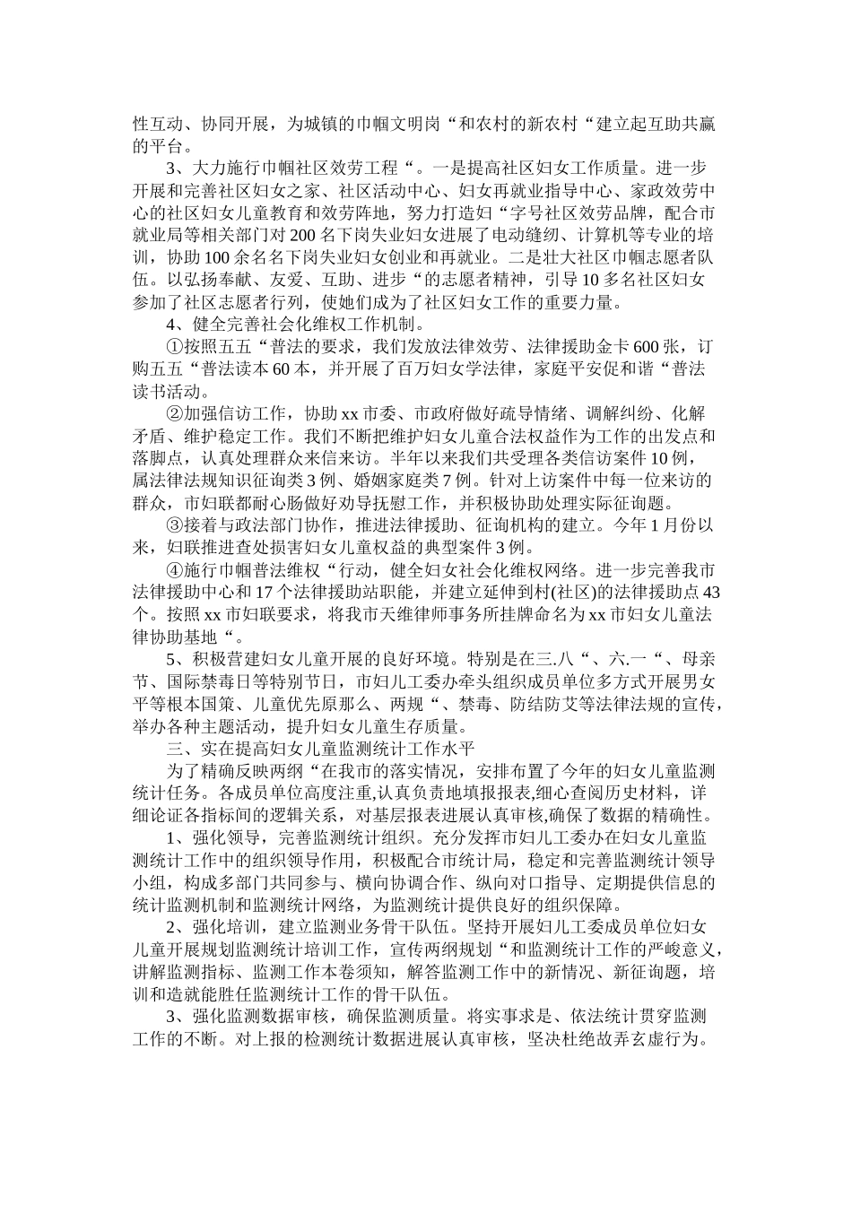 市妇儿工委办20年度工作总结_第2页