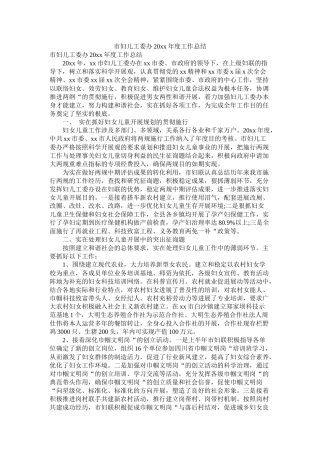 市妇儿工委办20年度工作总结