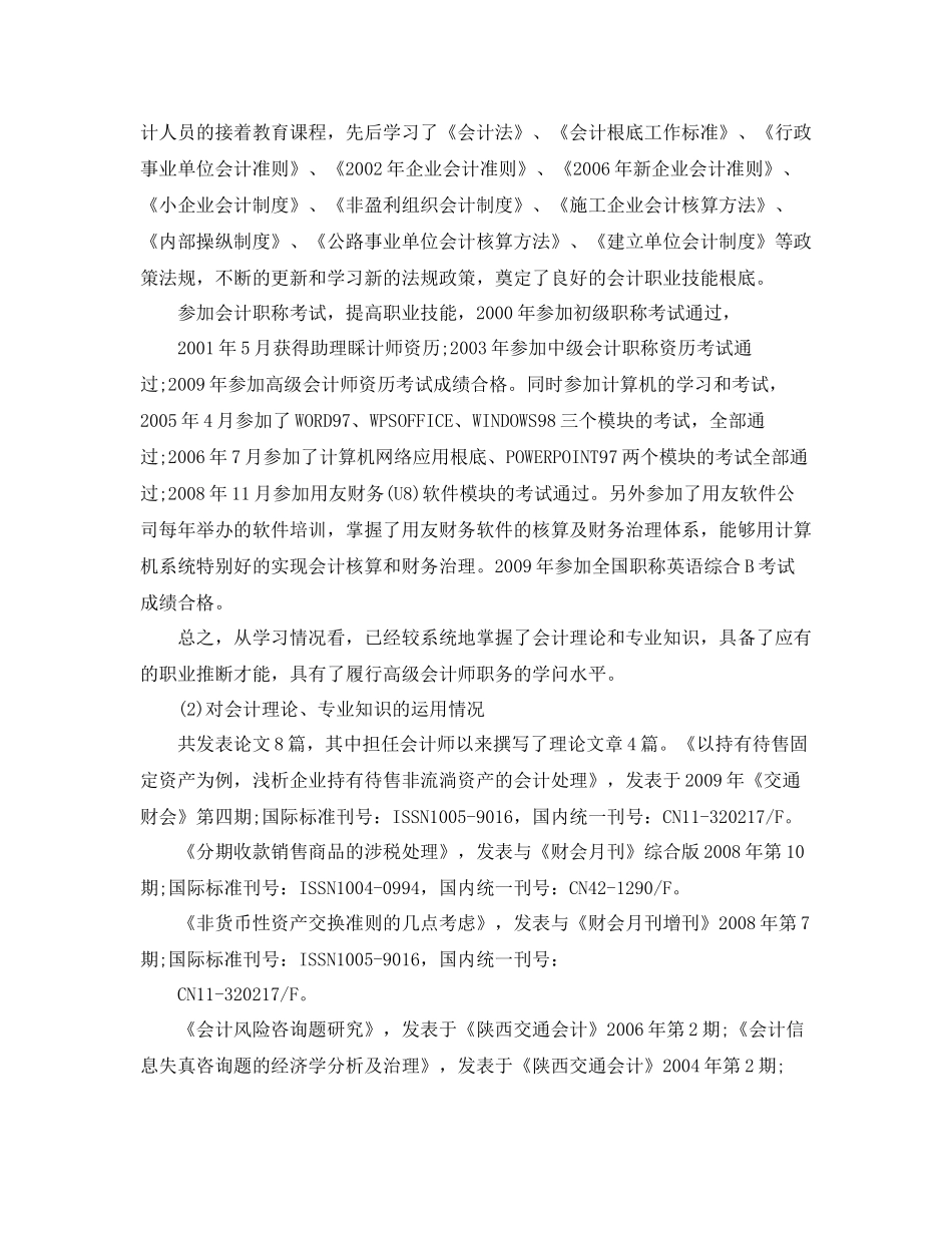 高级职称会计专业技术工作参考总结（通用）_第2页
