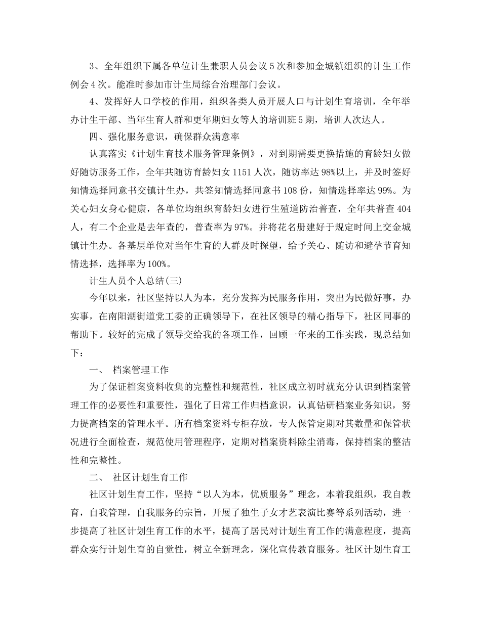 计生人员个人总结范文 _第3页