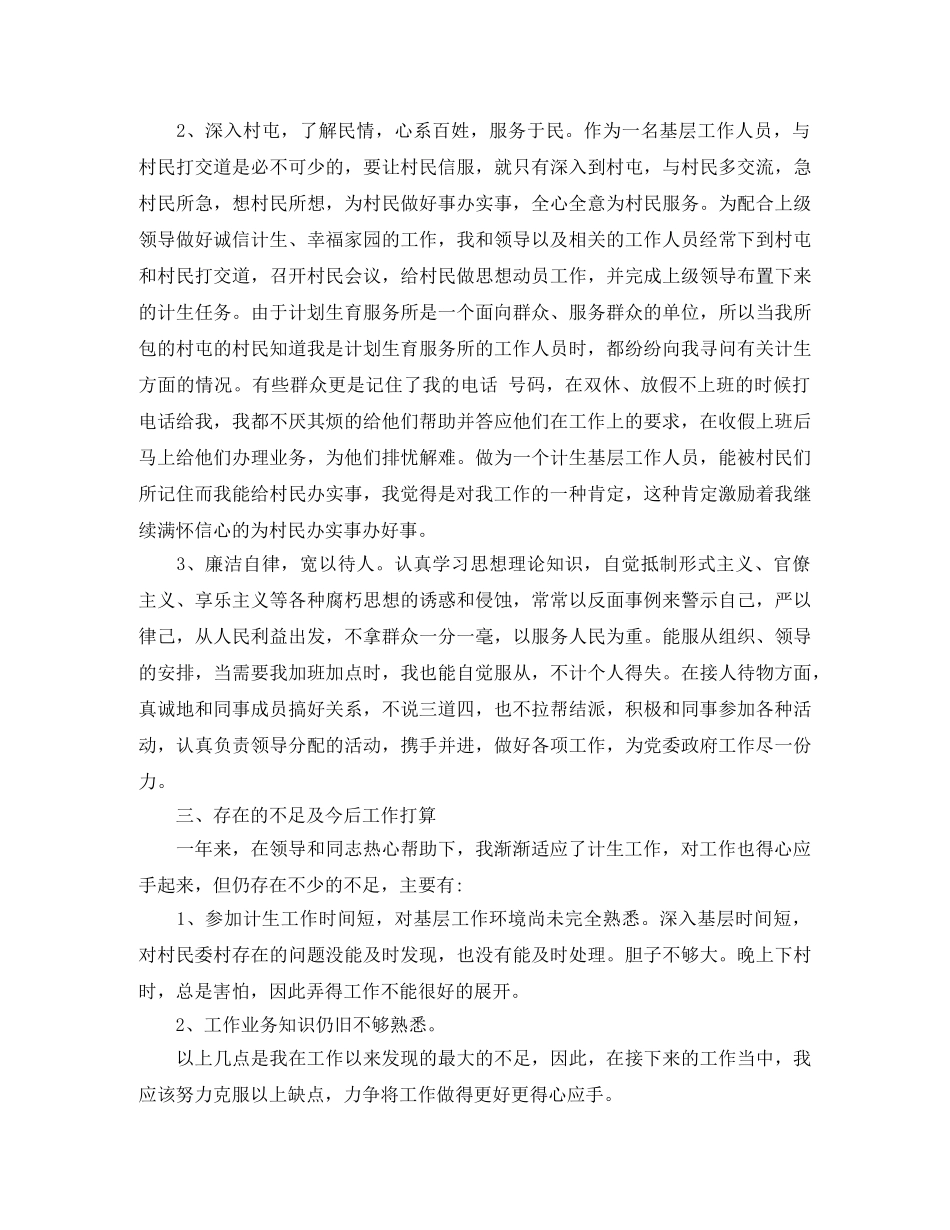 计生人员个人工作总结 _第2页