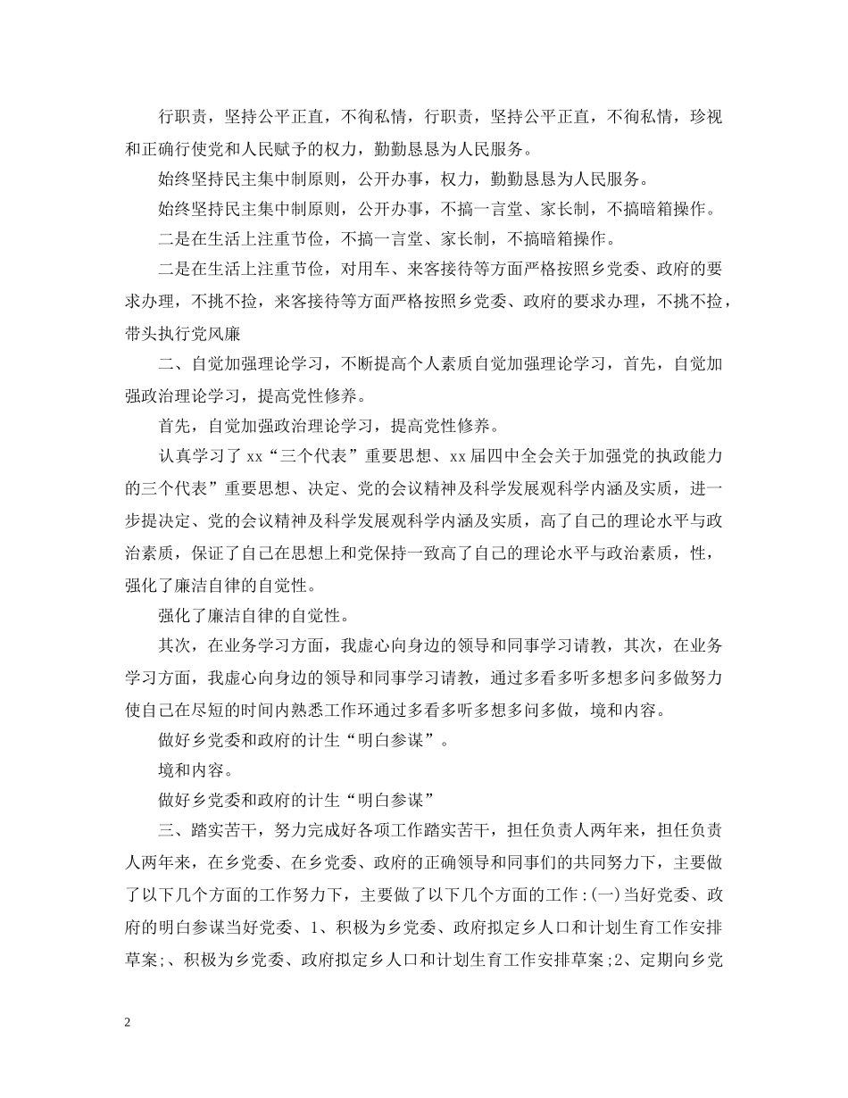 计生个人思想工作总结2 _第2页