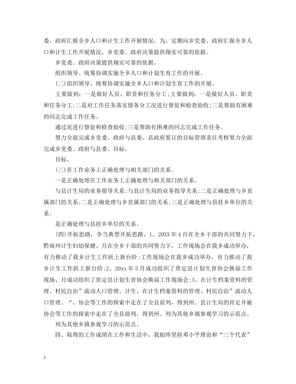 计生个人思想工作总结2 _第3页