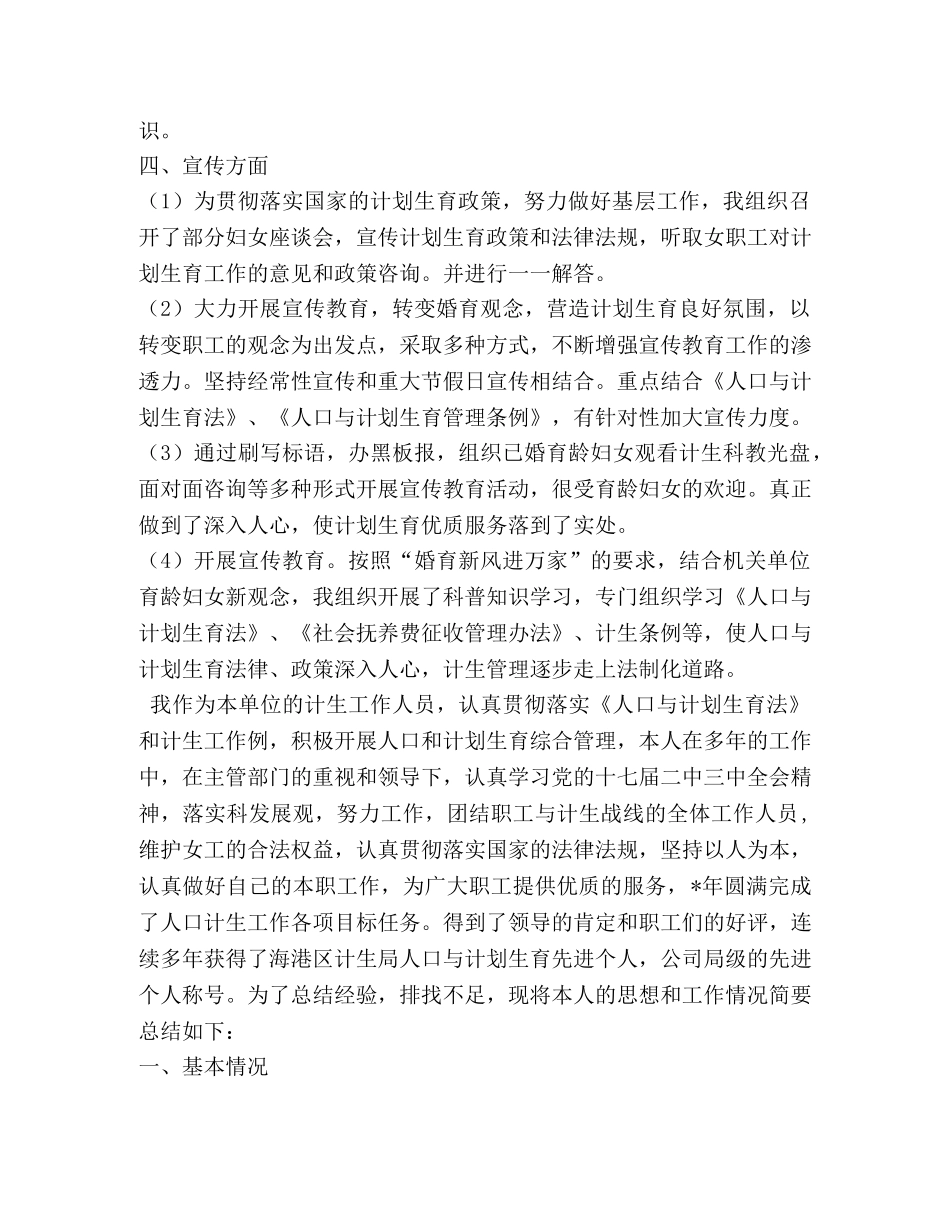 计生人员2020年度工作总结(精选多篇) _第2页