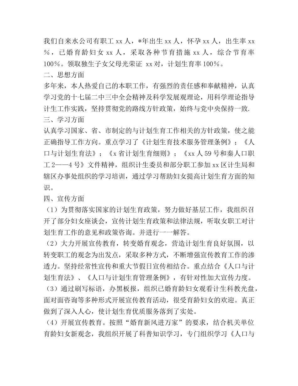 计生人员2020年度工作总结(精选多篇) _第3页