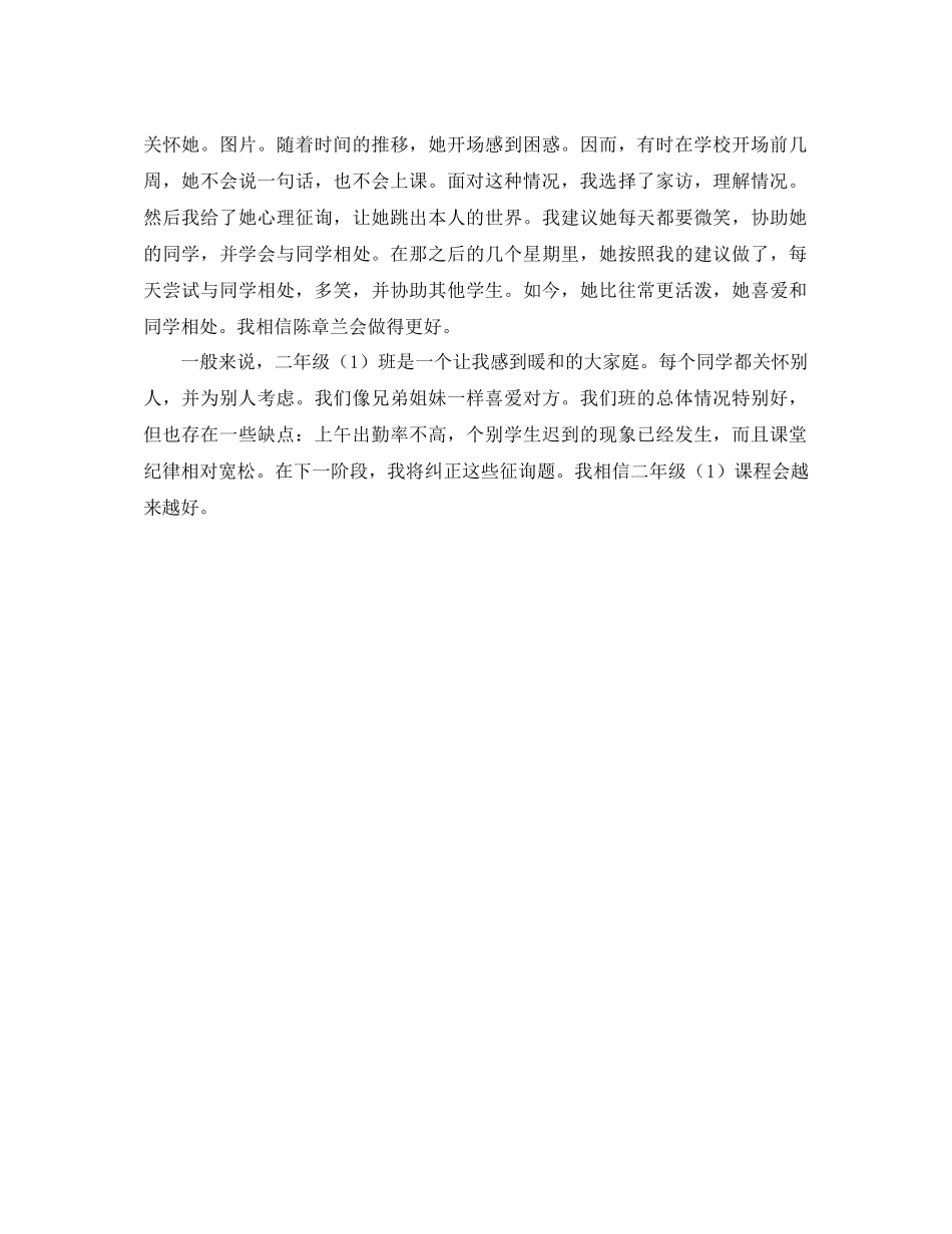 高中班主任工作参考总结1)（通用）_第2页