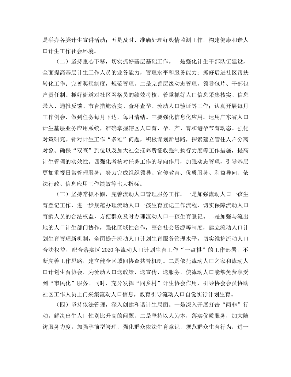 计生中心年度工作计划范文1500字 _第2页