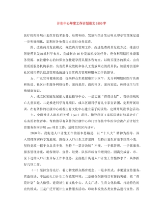 计生中心年度工作计划范文1500字 
