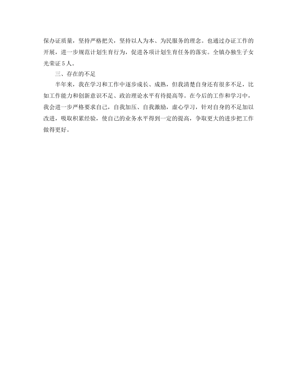 计生个人年终工作总结1000字 _第2页