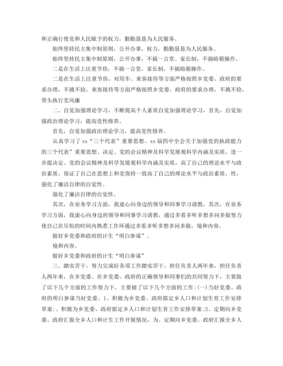 计生个人思想工作总结 _第2页