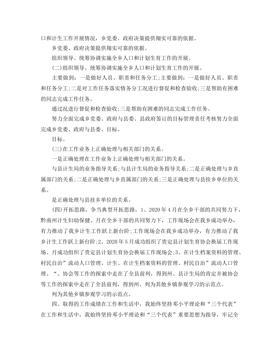 计生个人思想工作总结 _第3页