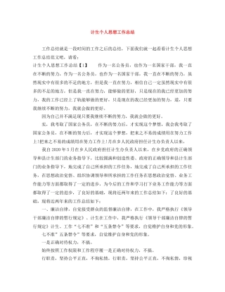 计生个人思想工作总结 