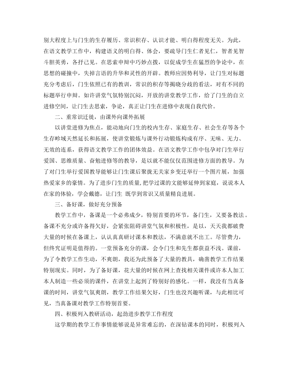 2021年语文教师年度个人参考总结范文怎么写_第2页