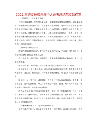 2021年语文教师年度个人参考总结范文怎么写