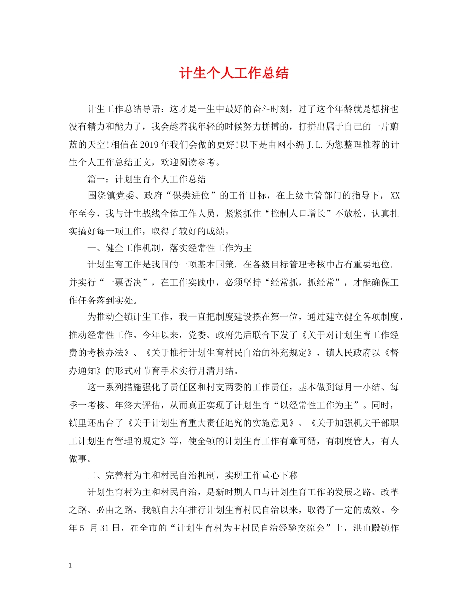 计生个人工作总结2 _第1页