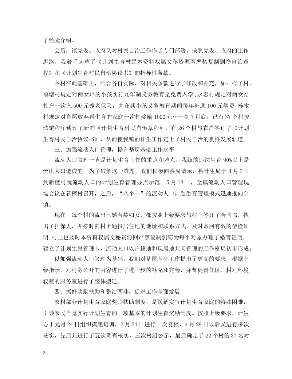 计生个人工作总结2 _第2页
