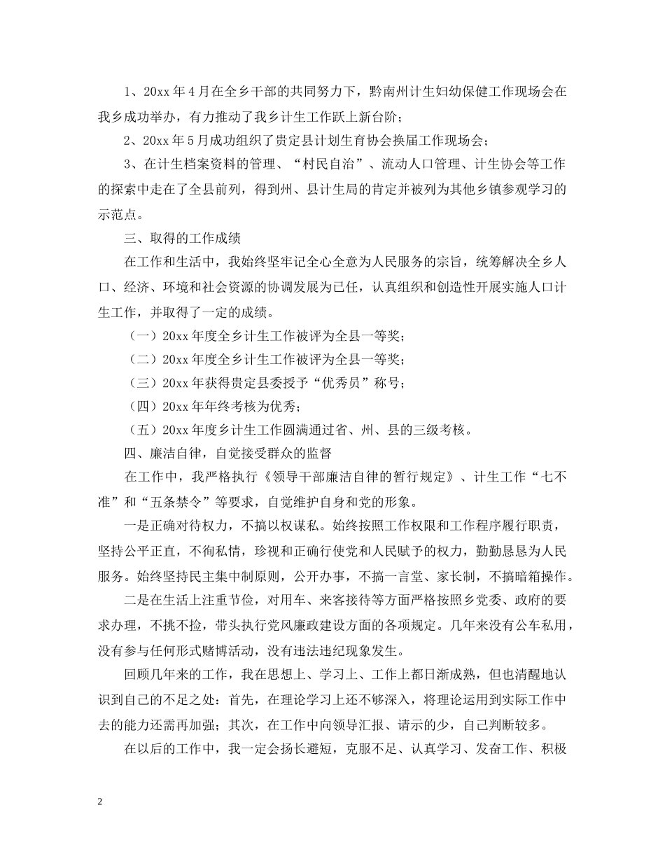 计生个人工作总结范文2 _第2页