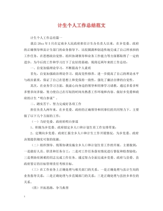 计生个人工作总结范文2 