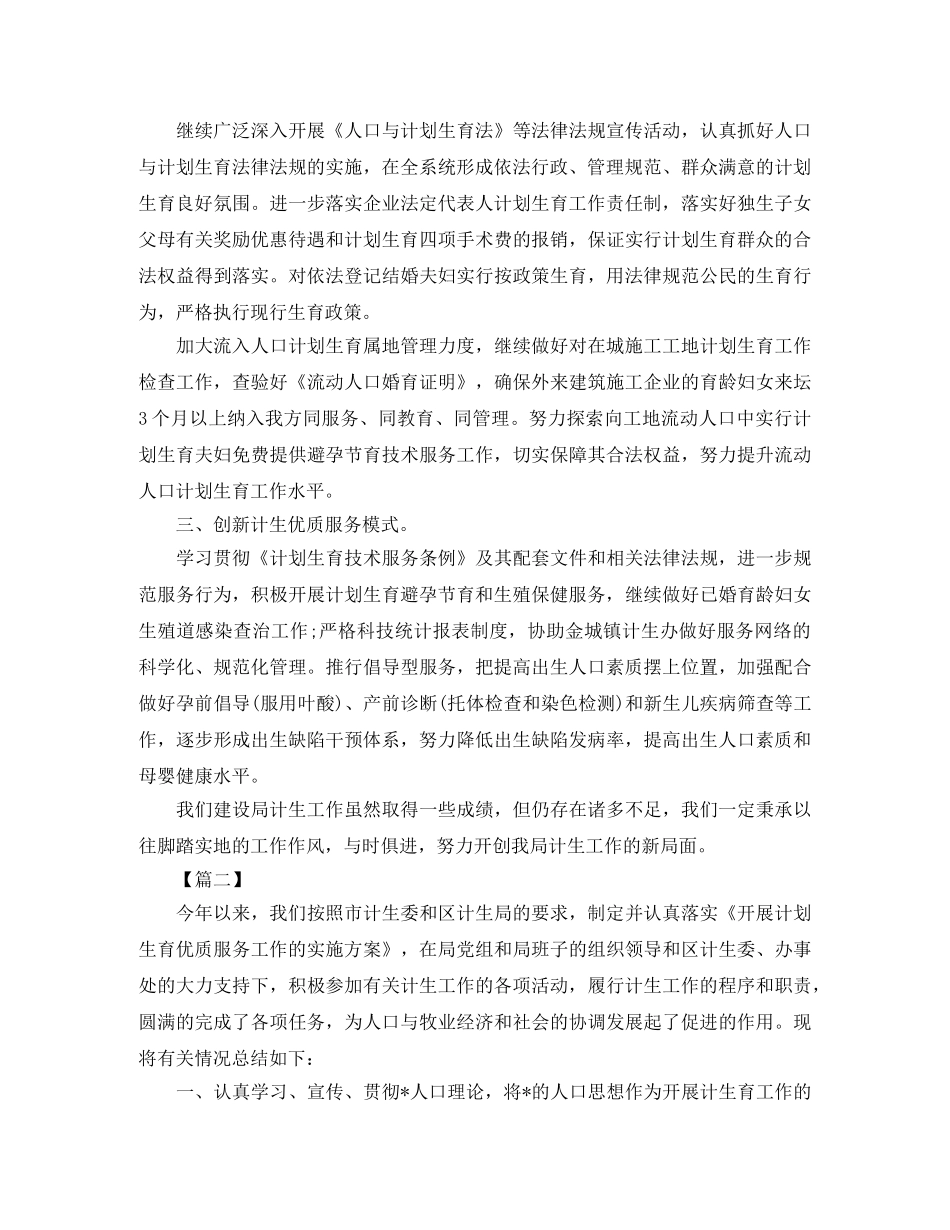 计生个人年度工作总结三篇 _第2页