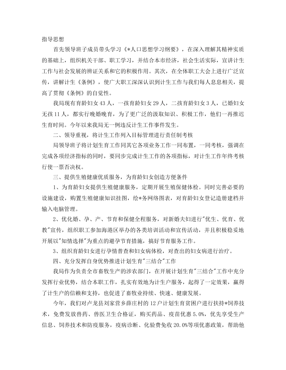 计生个人年度工作总结三篇 _第3页