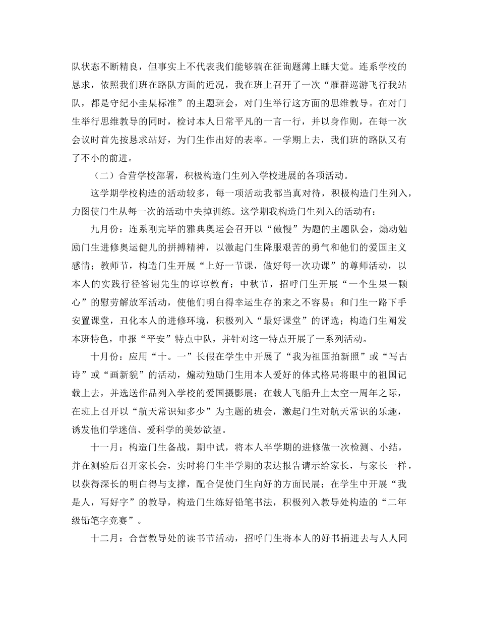 2021年小学六年级语文教师年度工作参考总结范文_第2页