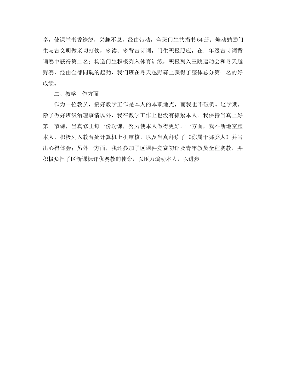 2021年小学六年级语文教师年度工作参考总结范文_第3页