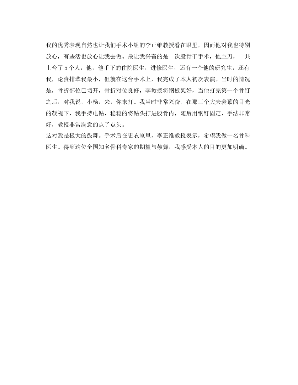 骨科实习的自我参考总结（通用）_第2页