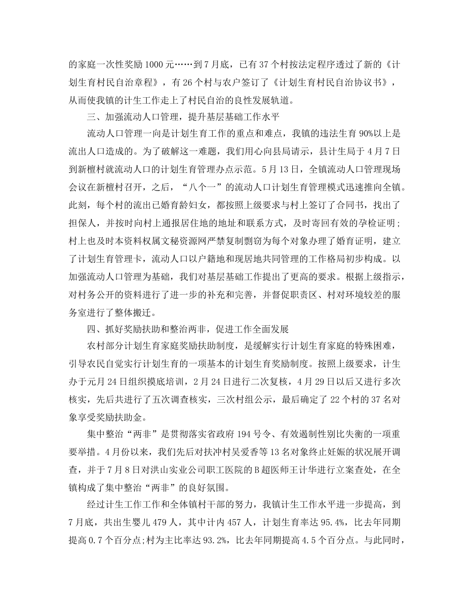 计生个人工作总结三篇 _第2页