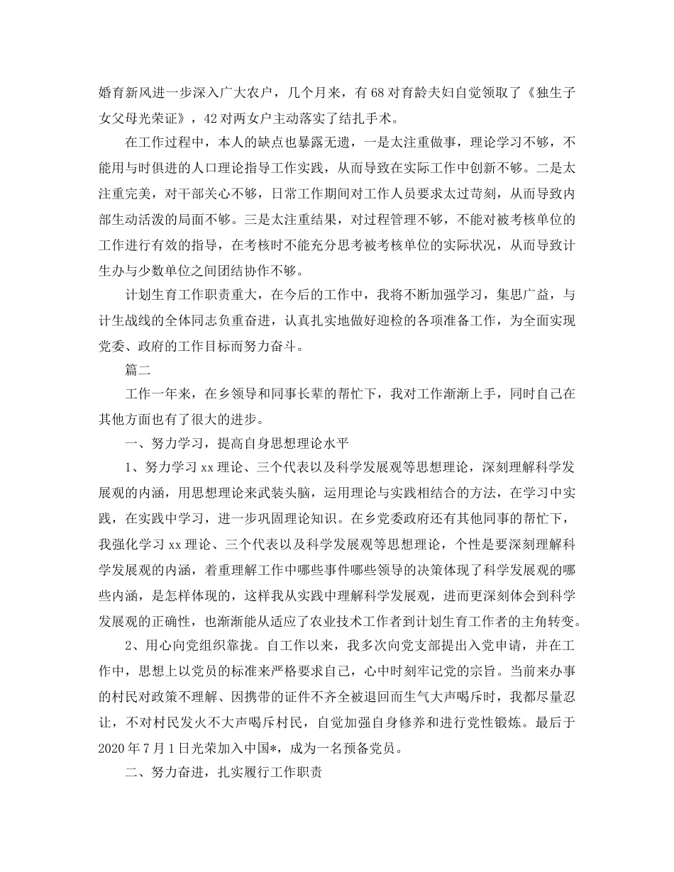 计生个人工作总结三篇 _第3页