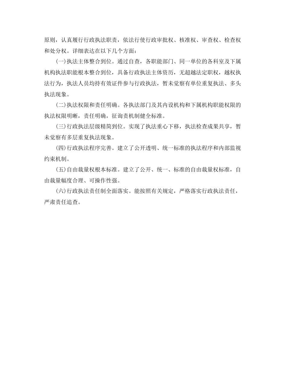 办公室工作参考总结监察局行政执法检查工作汇报_第2页