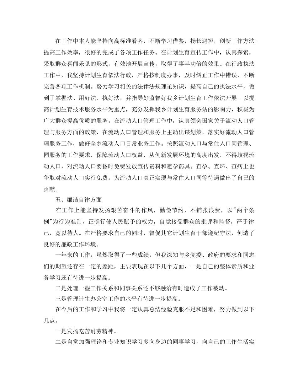 计生个人工作总结范文 _第2页