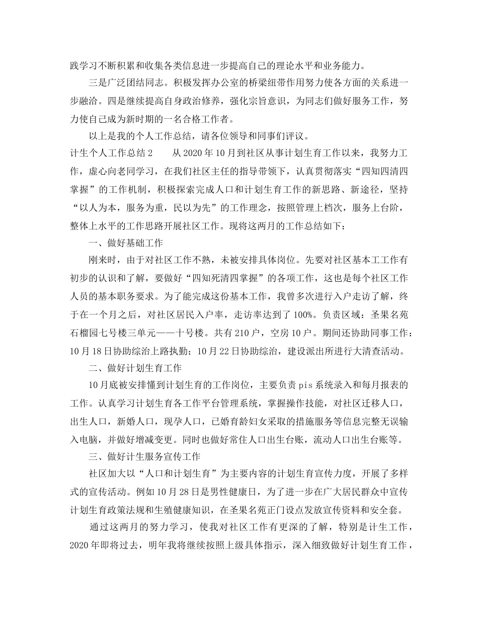 计生个人工作总结范文 _第3页