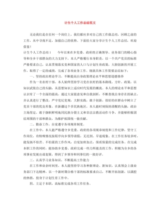 计生个人工作总结范文 