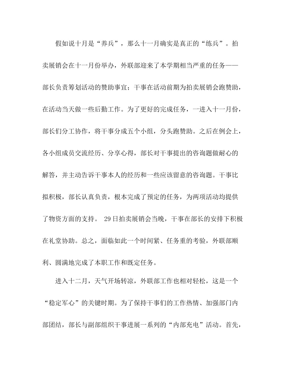 外联部下半年工作参考总结（通用）_第2页