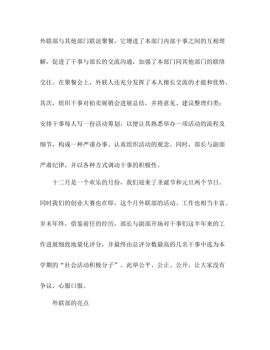 外联部下半年工作参考总结（通用）_第3页