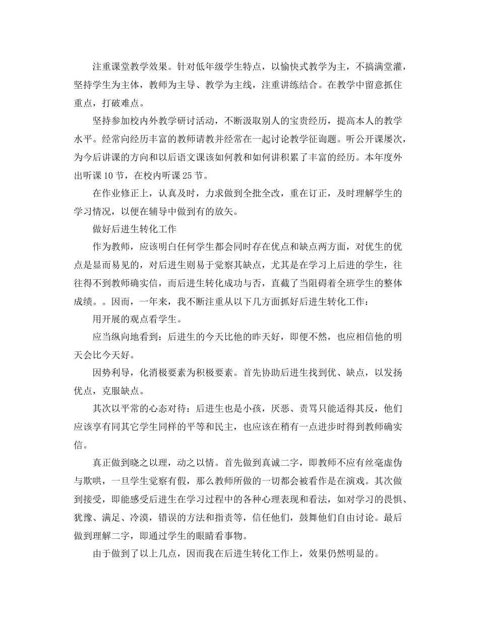 2021年工作参考总结教师上半年工作参考总结_第2页