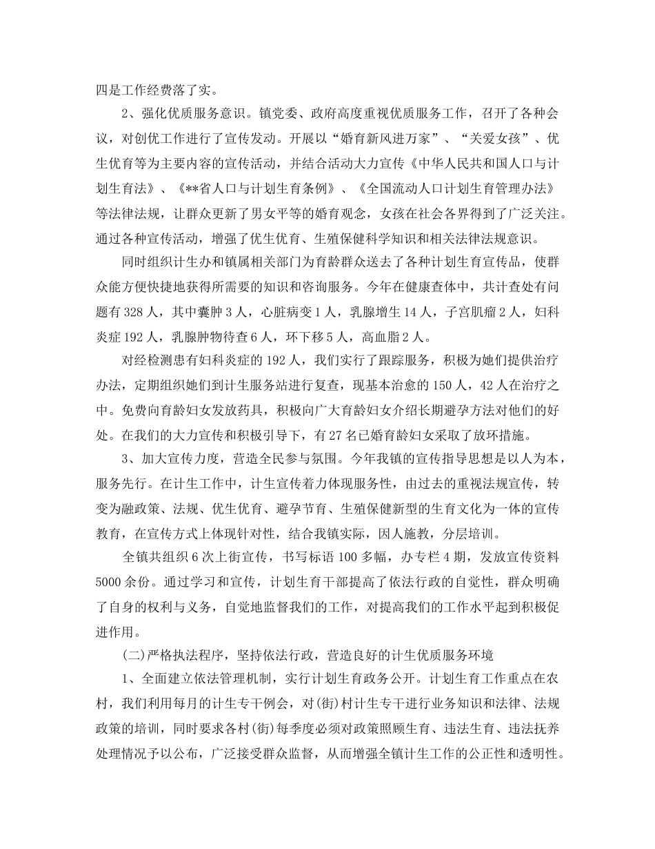 计生202020年度工作总结 _第2页