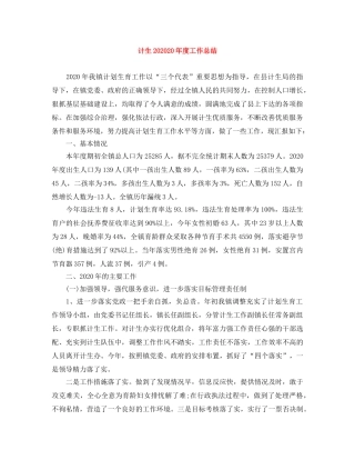 计生202020年度工作总结 