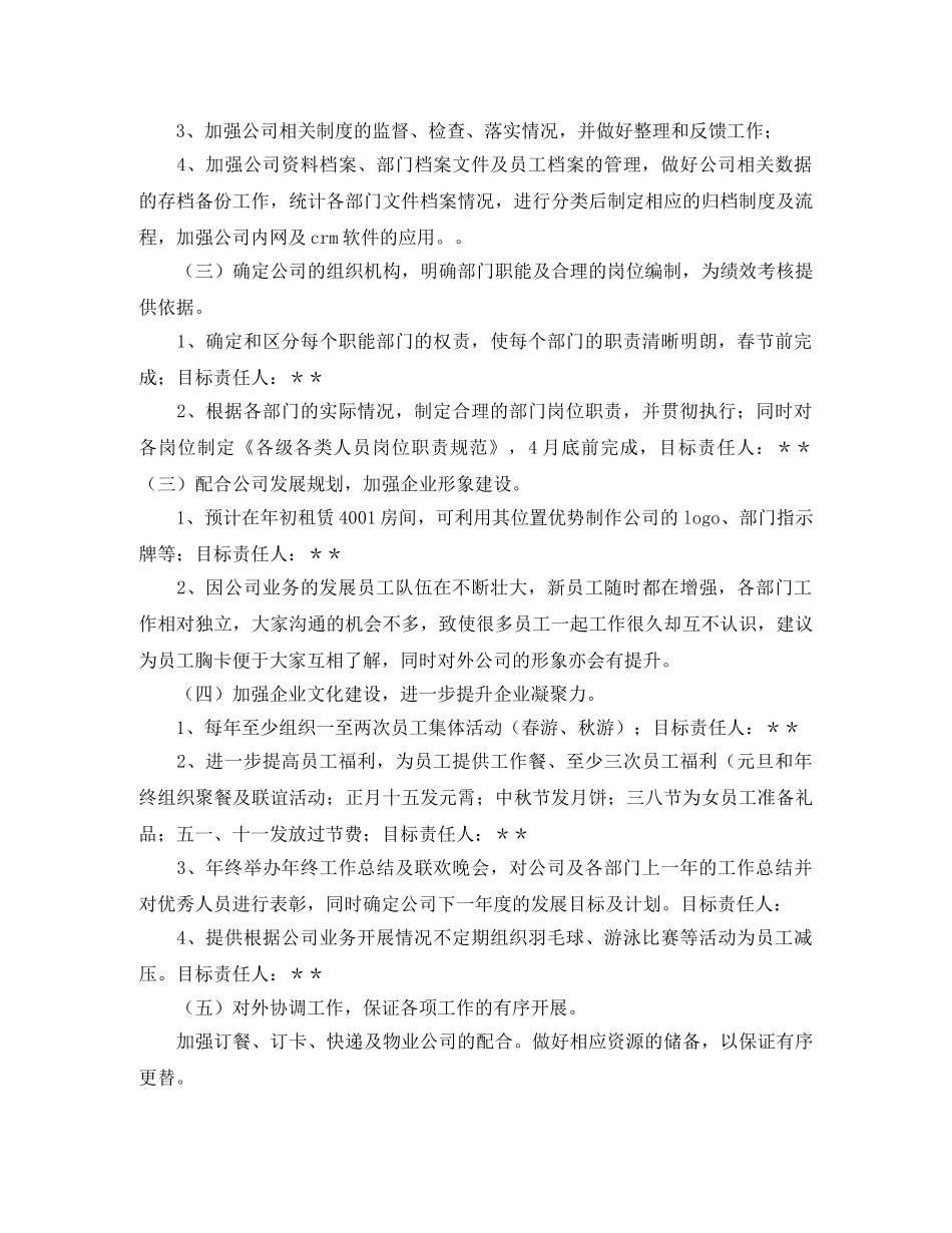 计划部工作计划书范文 _第2页