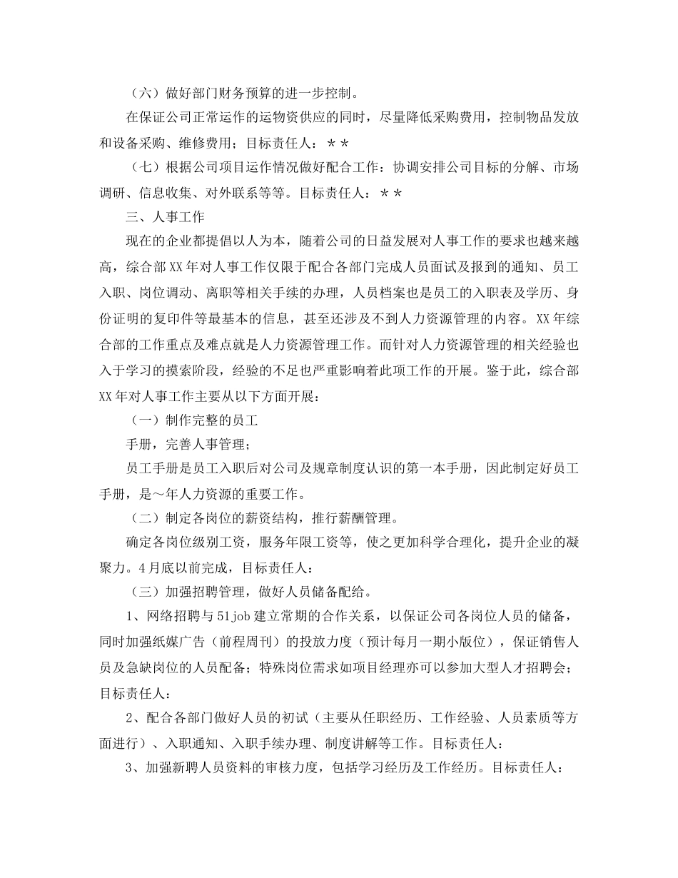 计划部工作计划书范文 _第3页