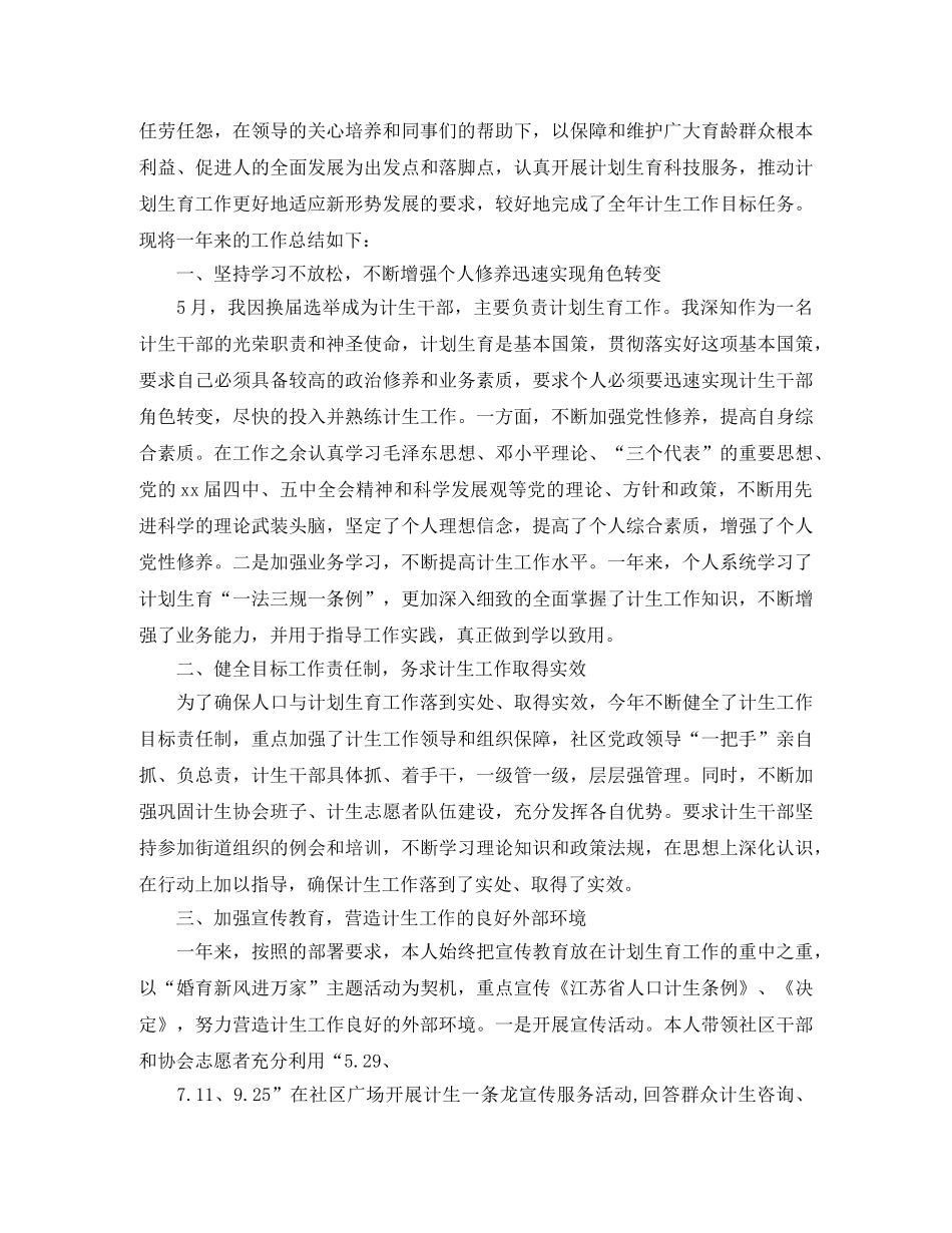 计生个人工作总结 _第2页