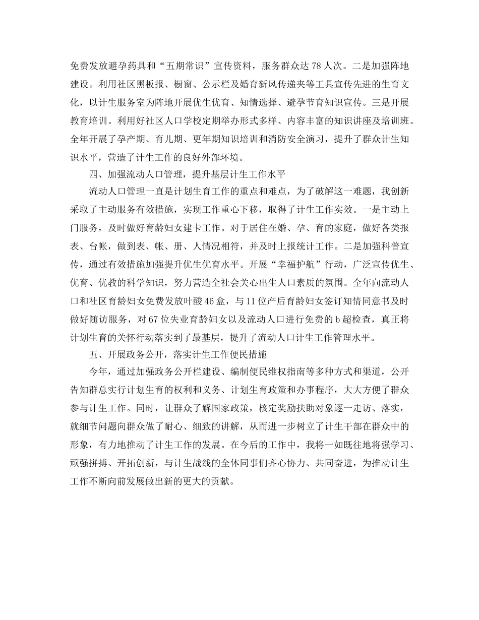 计生个人工作总结 _第3页