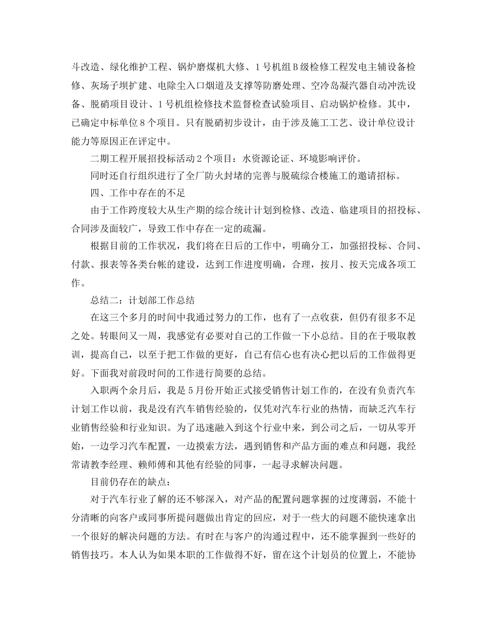 计划部工作总结范文 _第2页