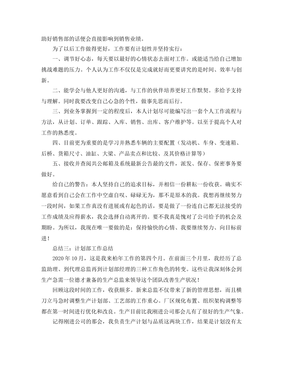 计划部工作总结范文 _第3页