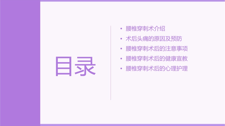 腰椎穿刺术后头痛的健康宣教护理课件_第2页