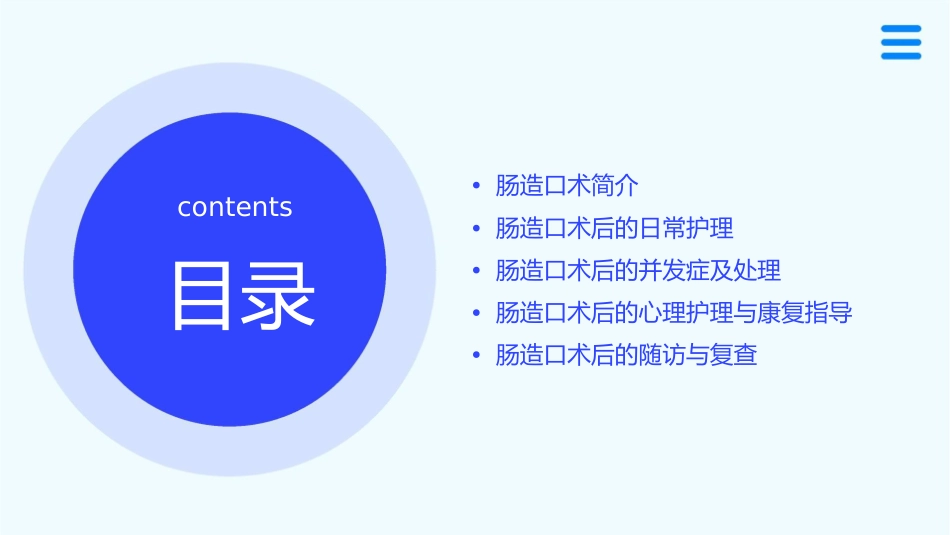 肠造口术后的护理课件_第2页