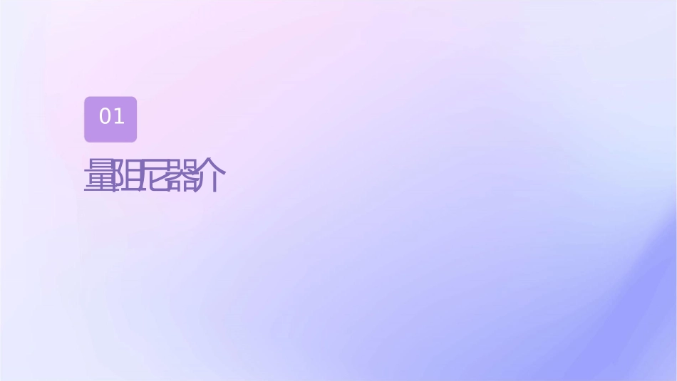 调谐质量阻尼器课件_第3页